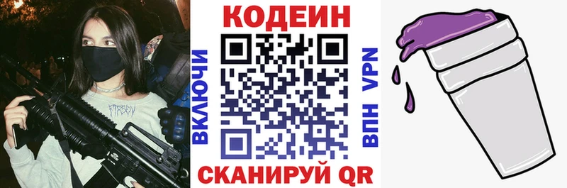 Купить  Богучар  Codein напиток Lean (лин) 
